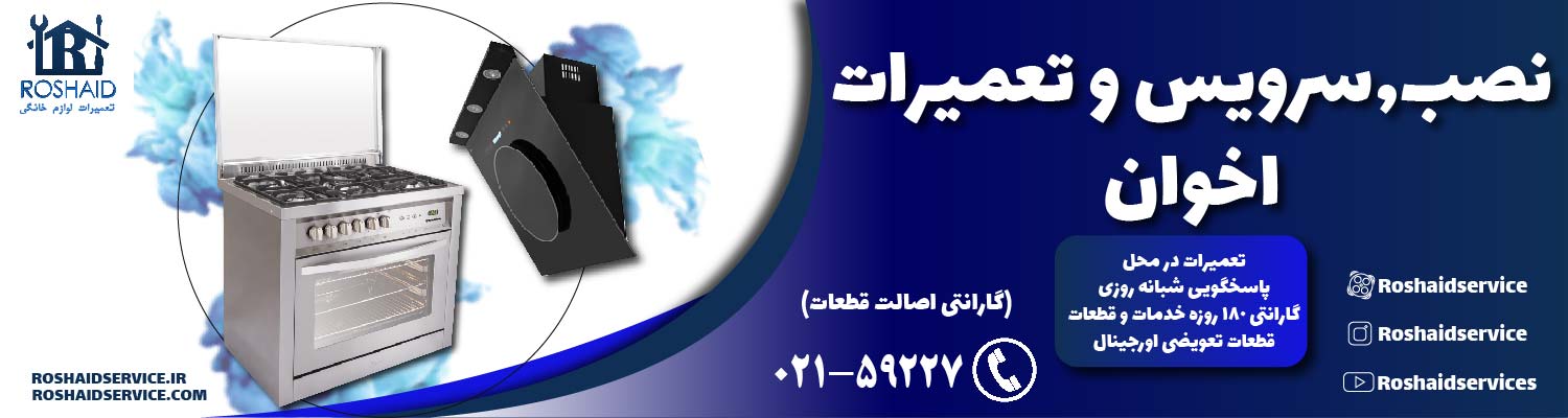 تعمیرات اخوان